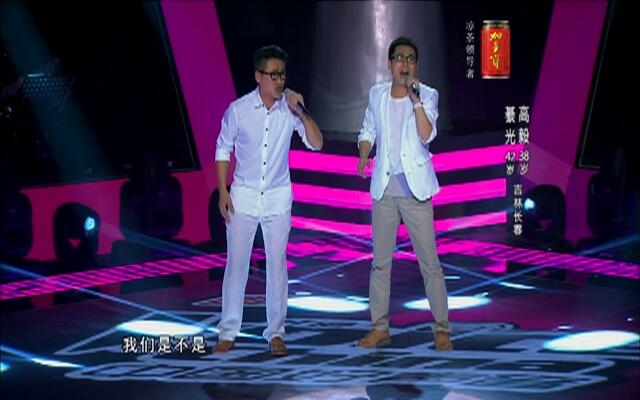 第二季《中国好声音》綦光高毅:怎样