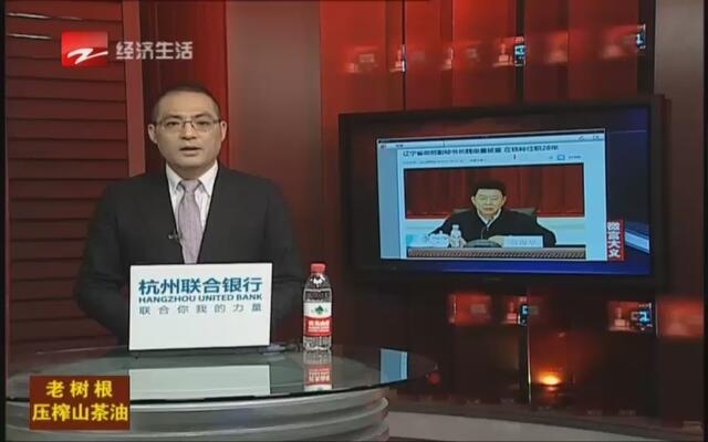 微言大义:辽宁省政府副秘书长魏俊星被查