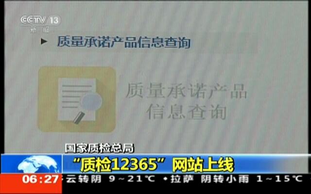 质检12365网站上线-新闻-中国蓝TV官方
