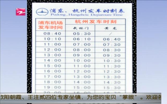 杭州武林门民航售票处开往浦东机场大巴已取消