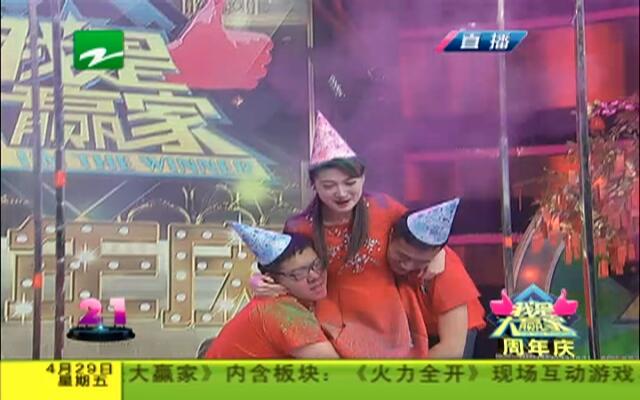 20160429《我是大赢家》:我是大胃王——黄队获胜
