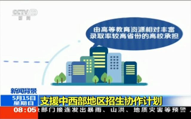 教育部回应将确保各省高考和本科录取率稳中有