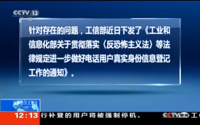 工信部:电话实名制最后通牒 不实名就停机-新闻
