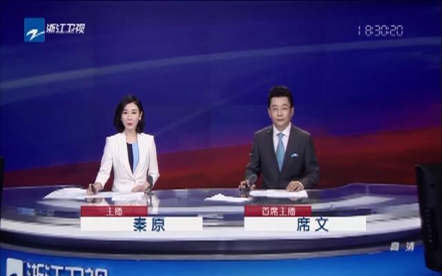 6月17日《浙江新闻联播》内容提要-新闻-中国