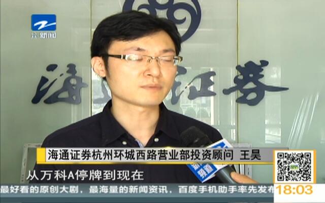 万科跌停干股涨 沪指冲击3000点-新闻-中国蓝