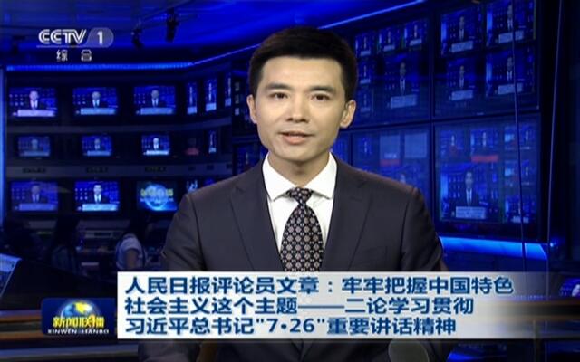 人民日报评论员文章:牢牢把握中国特色社会主