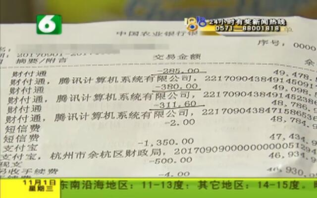 儿子迷上手游 妈妈银行卡被刷近万元