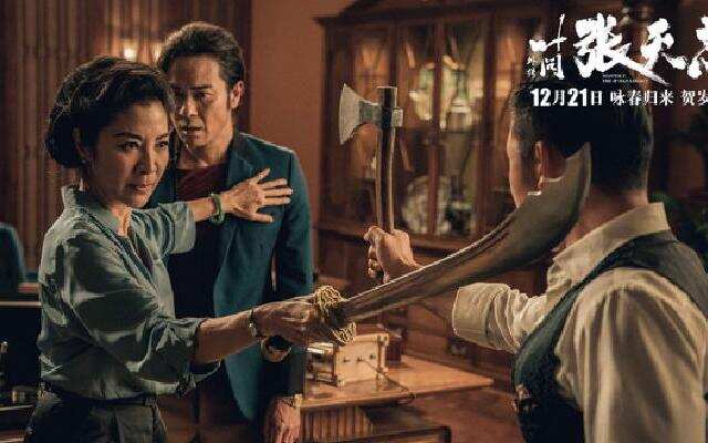 《叶问外传:张天志》 张晋杨紫琼高手过招图片