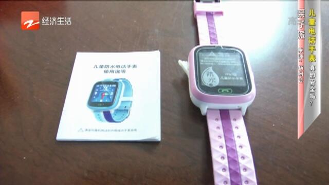 杂牌电话手表安全吗