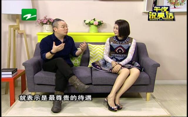 20160119《午夜说亮话》:佐罗相亲记